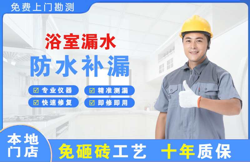 无棣浴室漏水维修